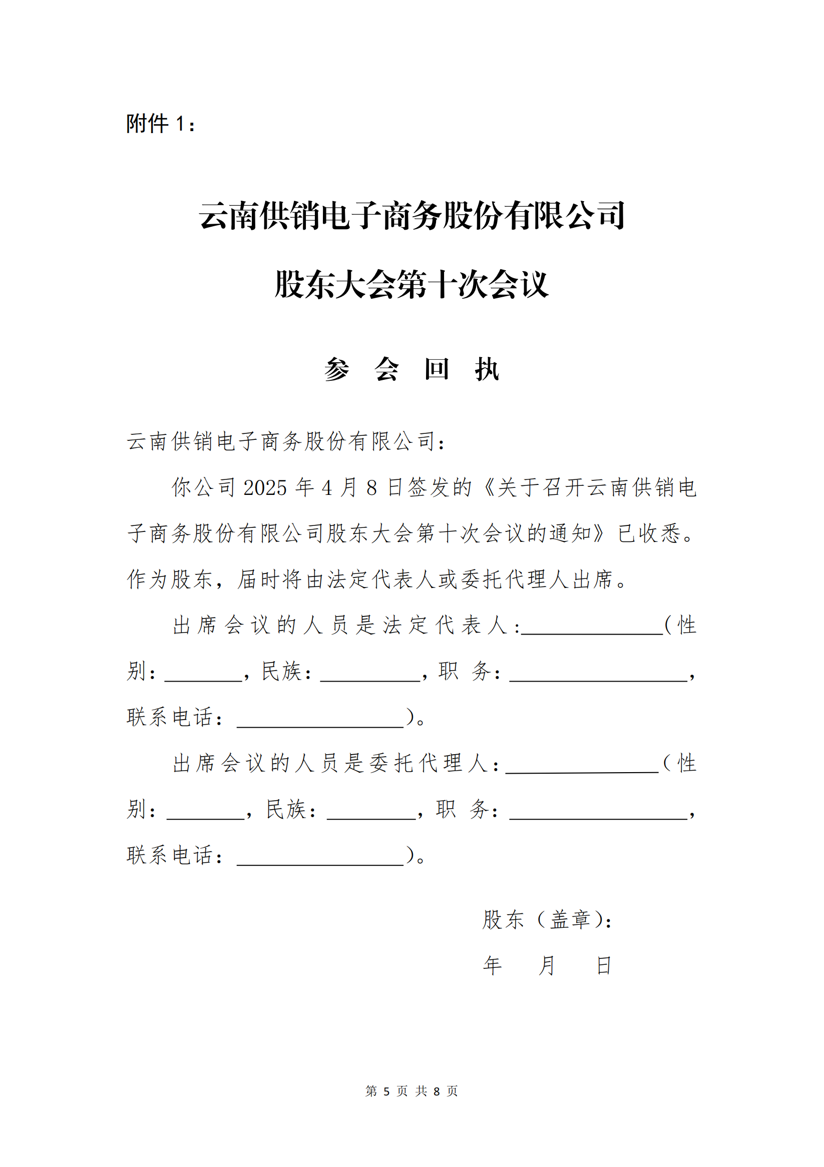 z6尊龙电子商务股份有限公司关于召开股东大会第十次会议的通知_04