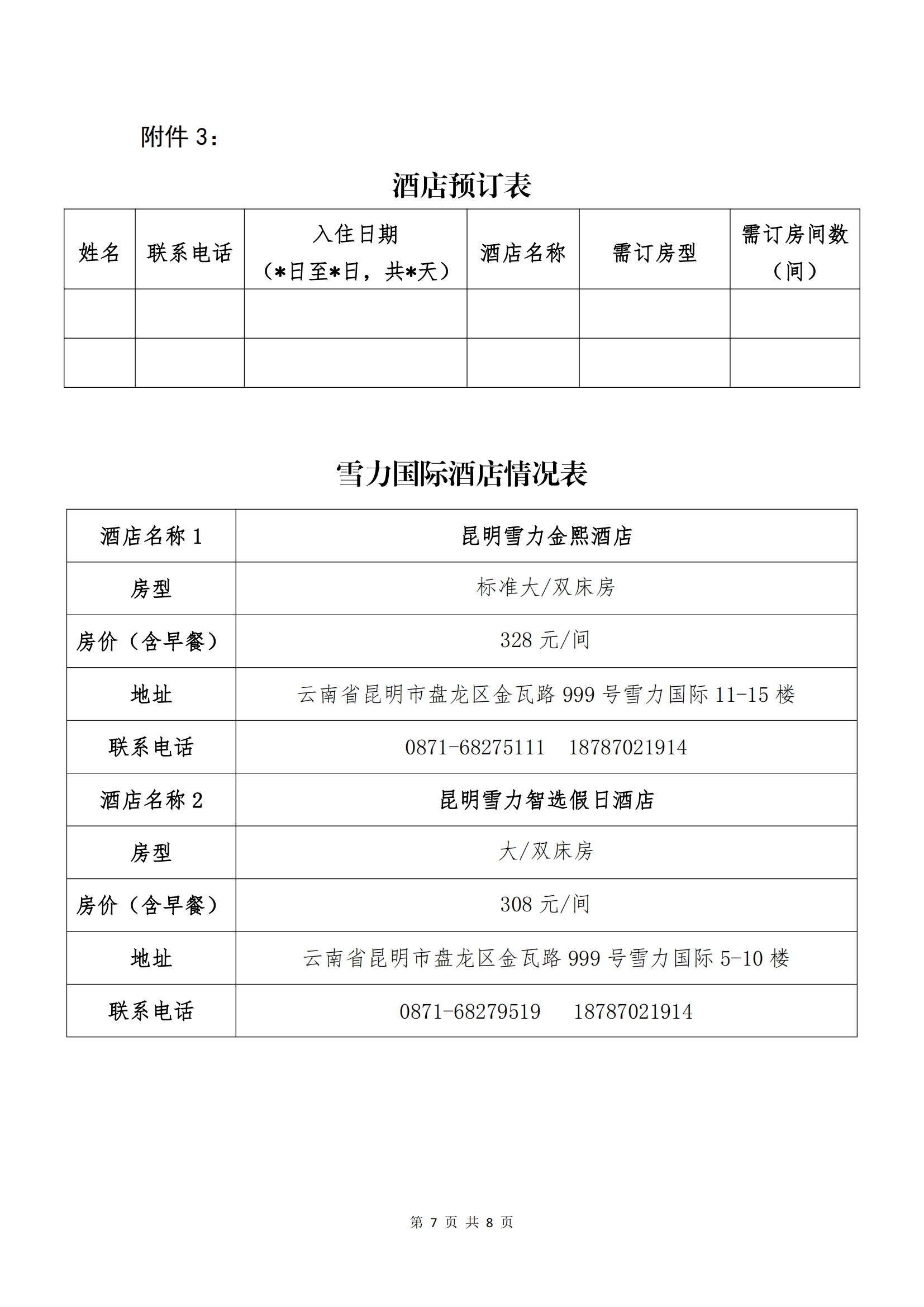 z6尊龙电子商务股份有限公司关于召开股东大会第十次会议的通知_06