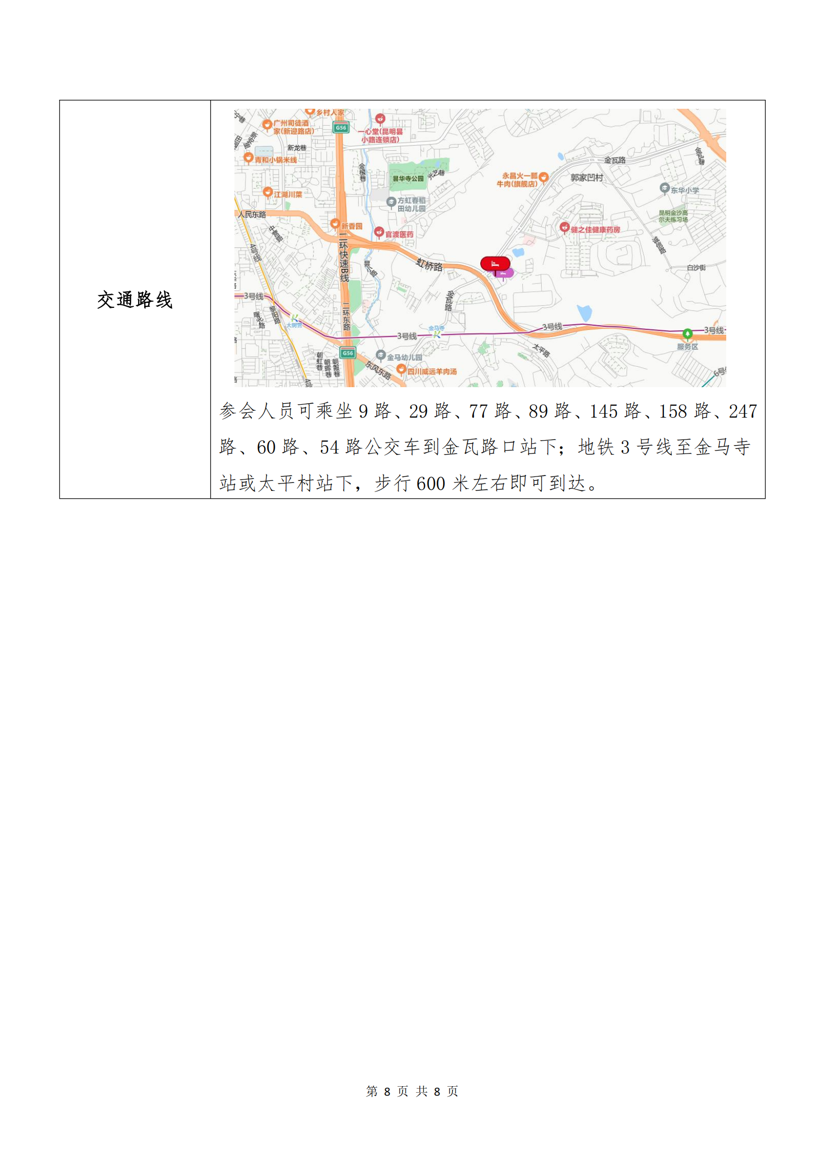 z6尊龙电子商务股份有限公司关于召开股东大会第十次会议的通知_07