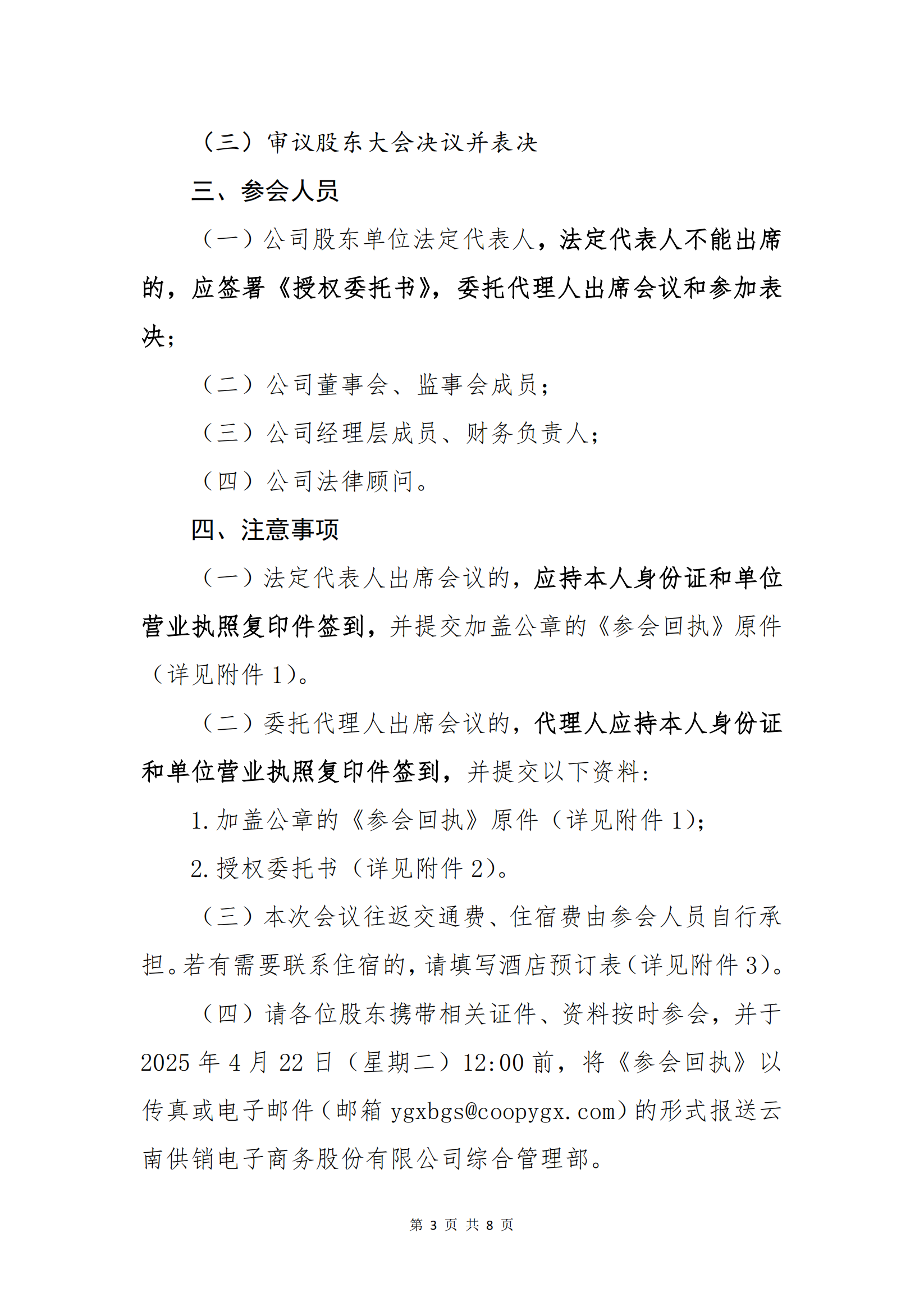 z6尊龙电子商务股份有限公司关于召开股东大会第十次会议的通知_02