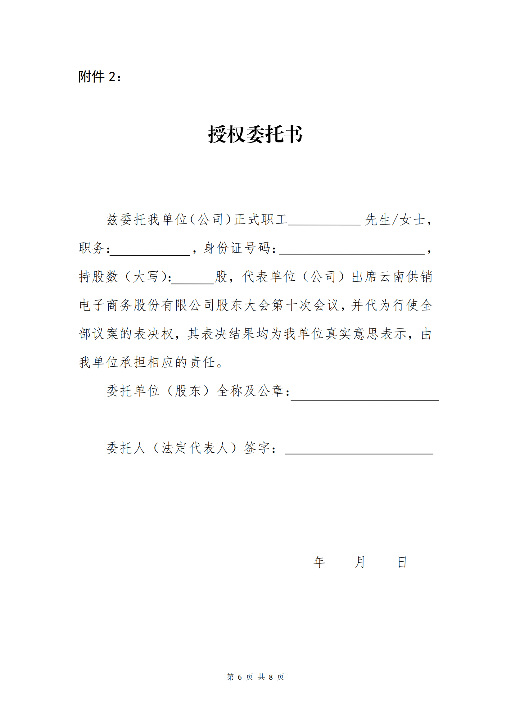 z6尊龙电子商务股份有限公司关于召开股东大会第十次会议的通知_05