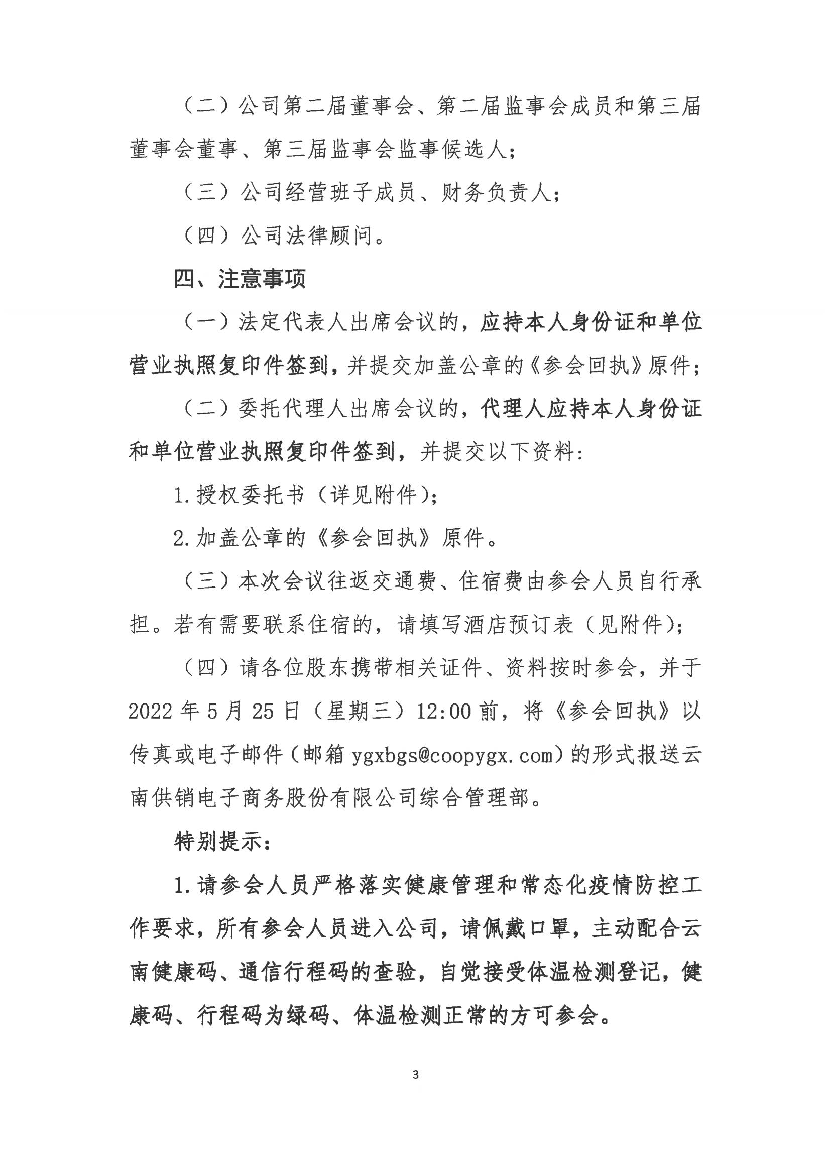 z6尊龙电子商务股份有限公司关于召开股东大会第七次会议的通知_02